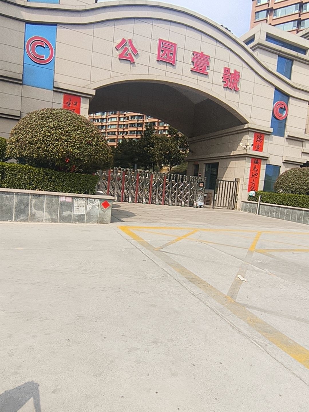 公园壹号小区