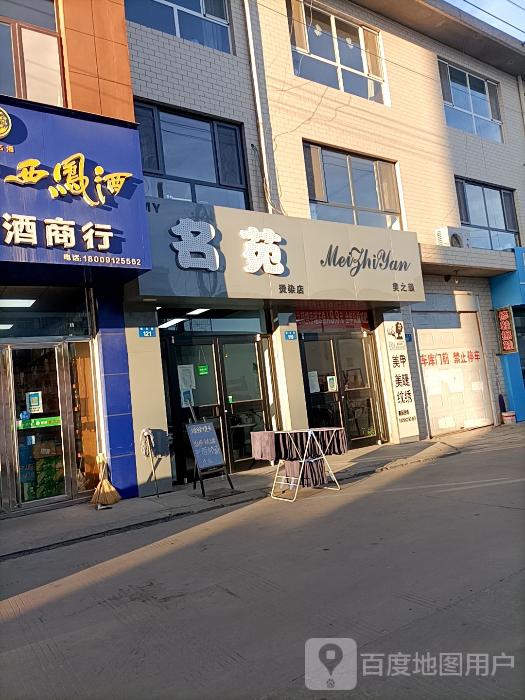 名苑美容美发