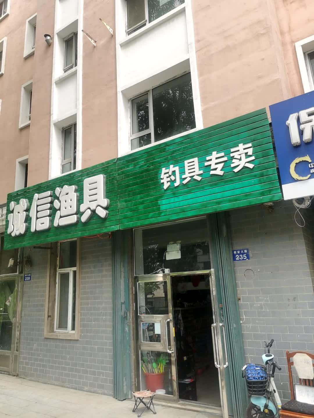 诚信渔具