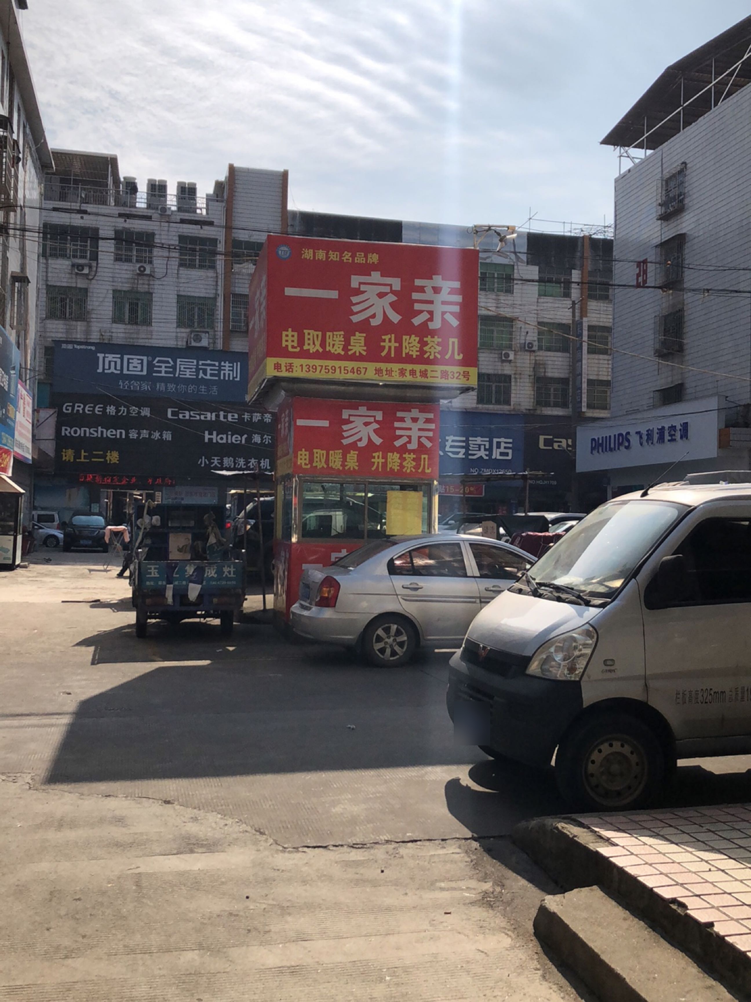 一家亲取暖桌茶几(家电城二路店)