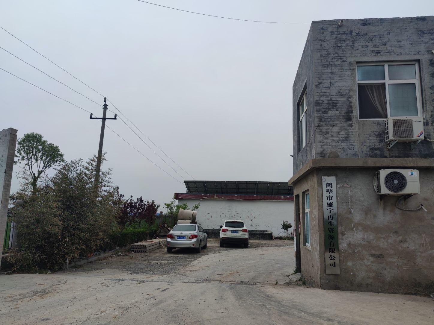 鹤壁市盛宇再生资源有限公司