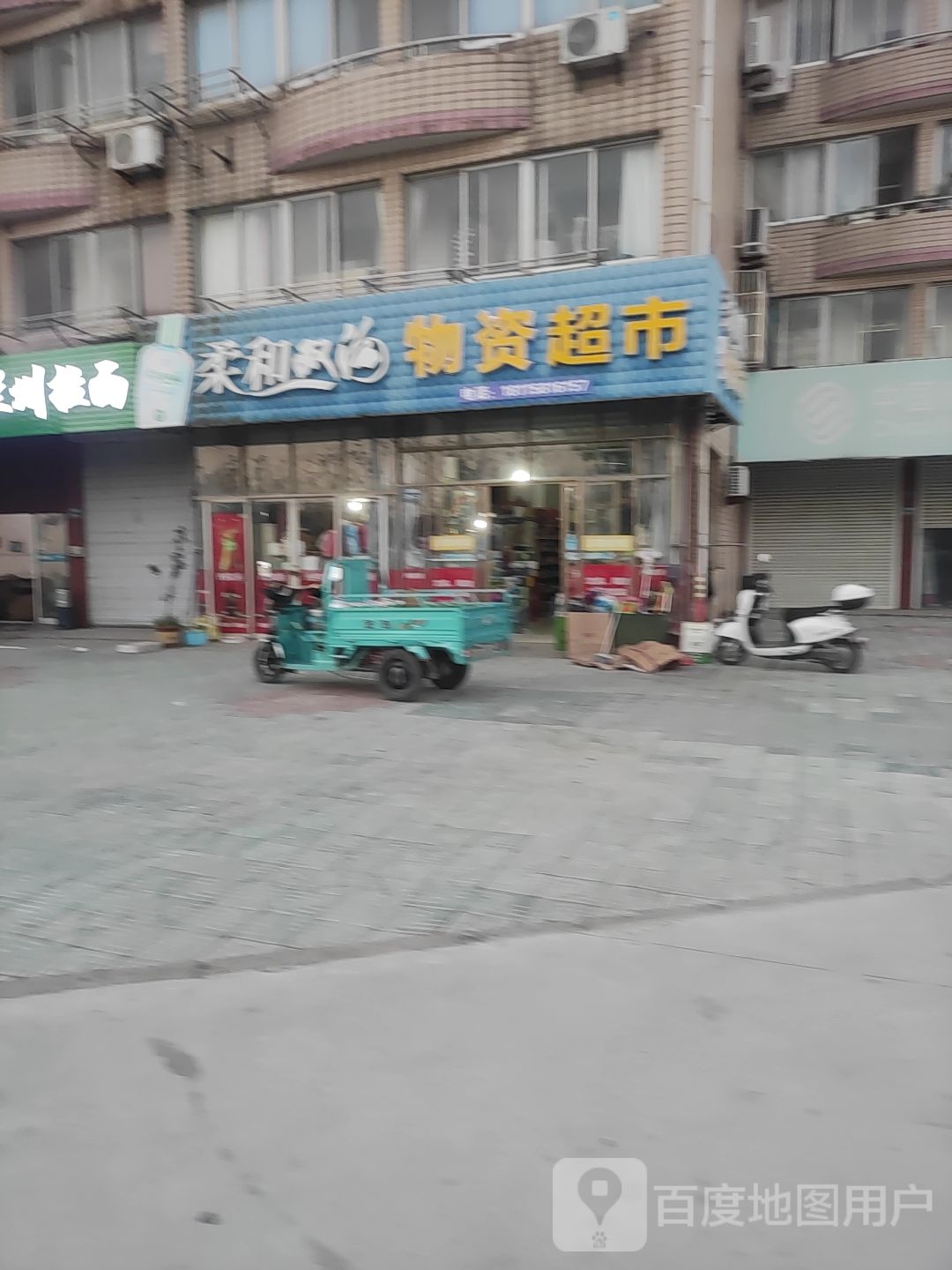物资美食(明霞花苑西区店)