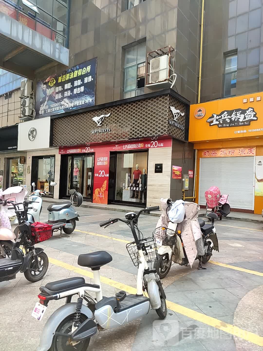 斯迈游泳健身馆所(中央商城店)