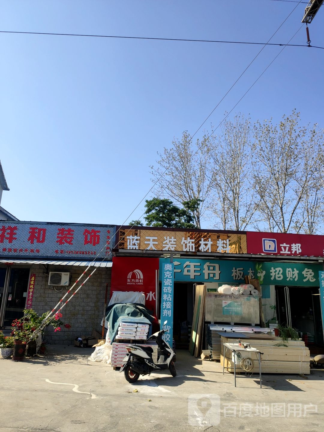 立邦(鑫润家店)