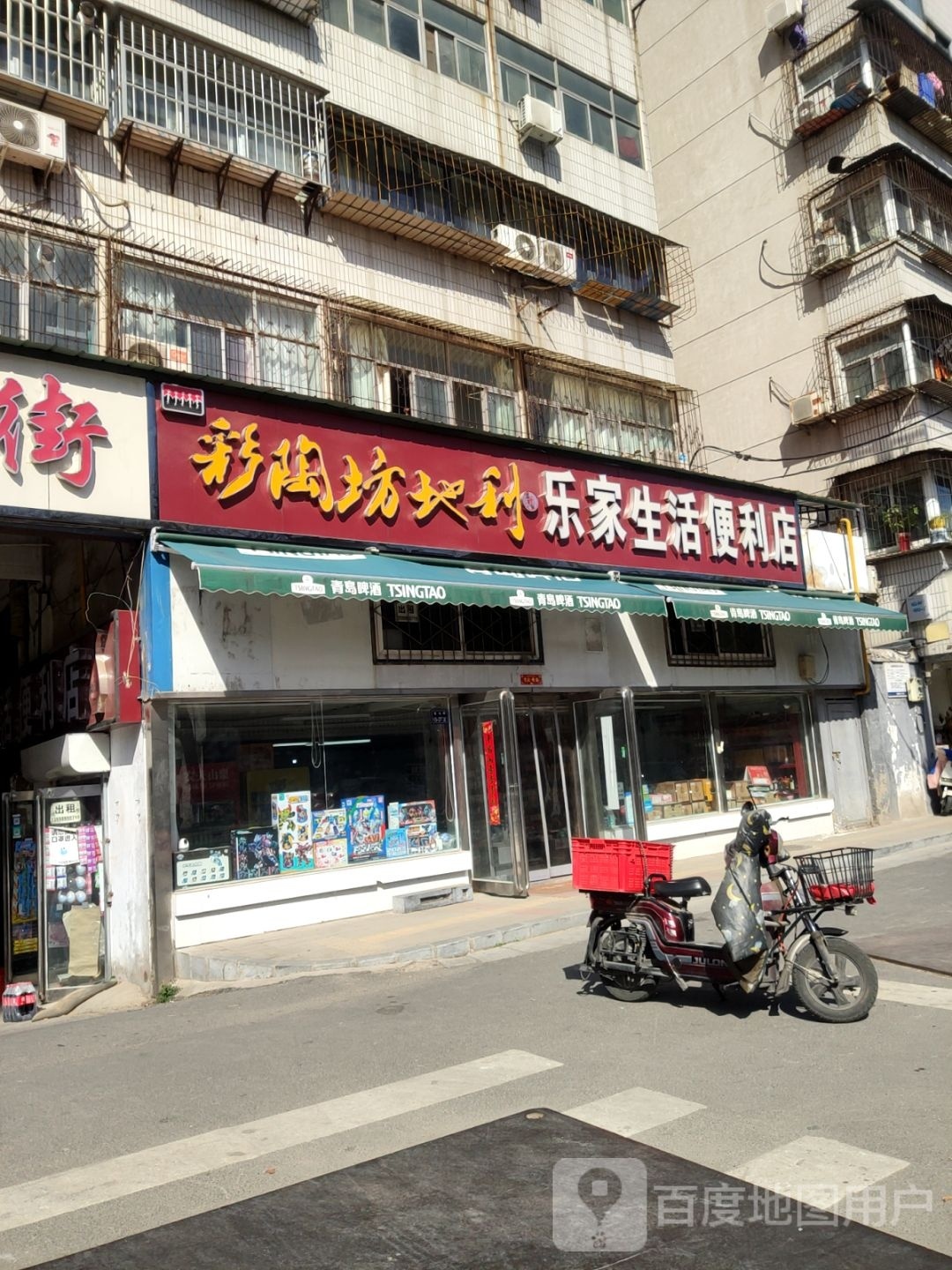 乐家生活便利店