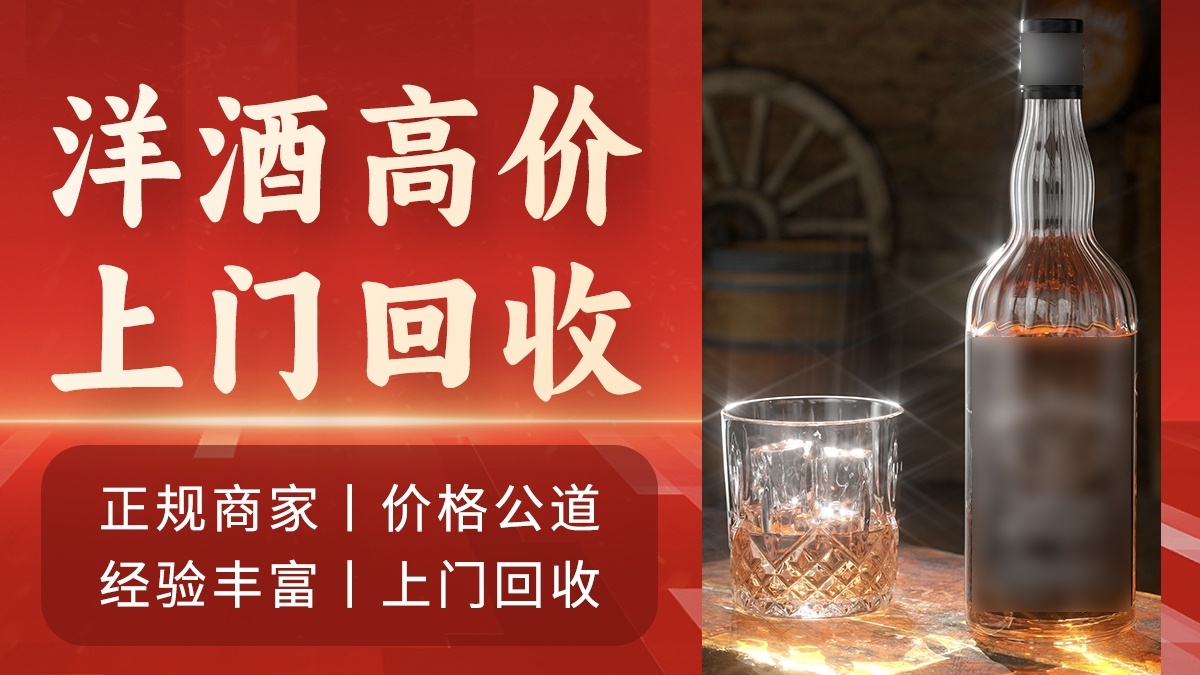 简喜酒水回收