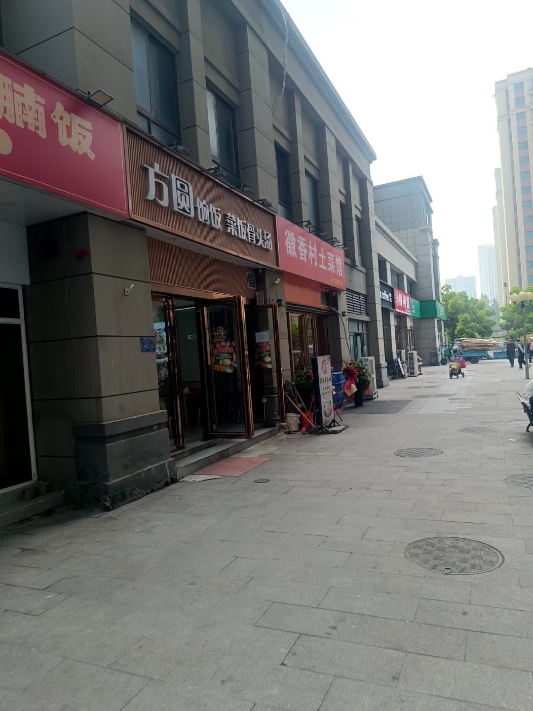 徽香村土菜馆(求实·生活广场店)