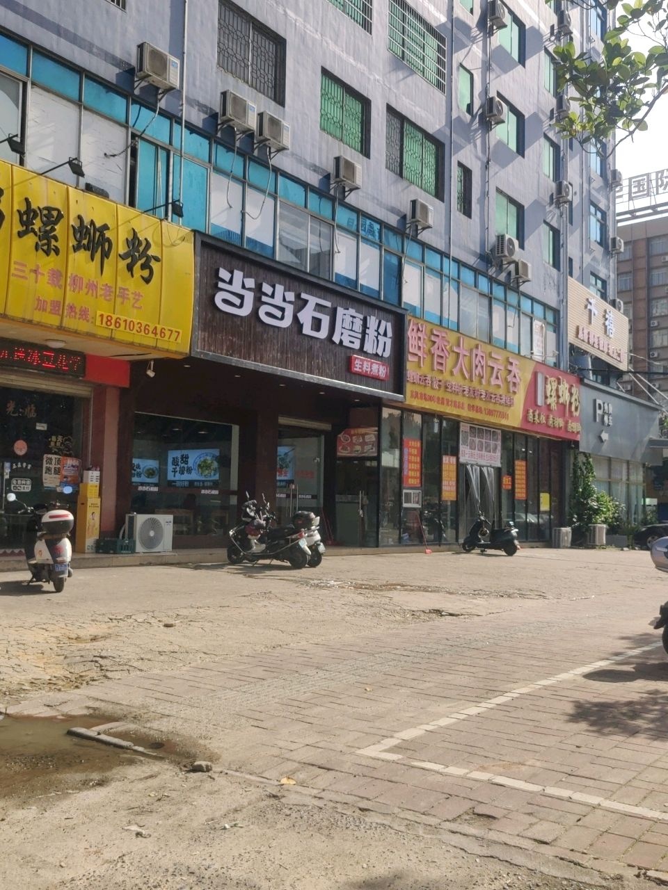 当当石磨粉(育才店)