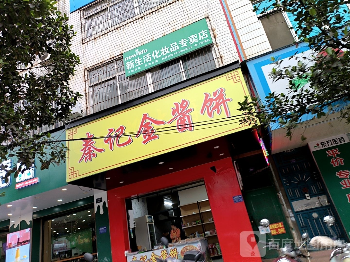 秦记金酱饼(南密路东二巷店)