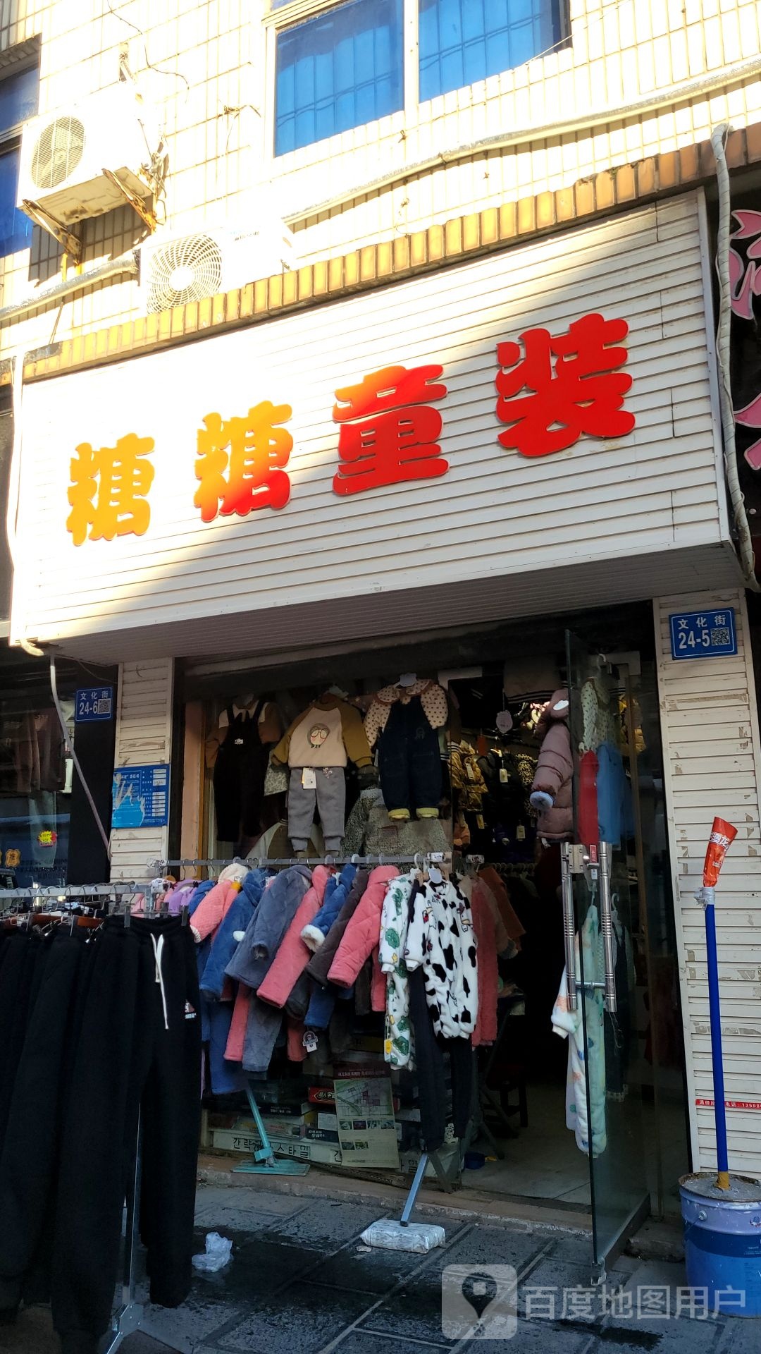 巩义市糖糖童装(文化街店)