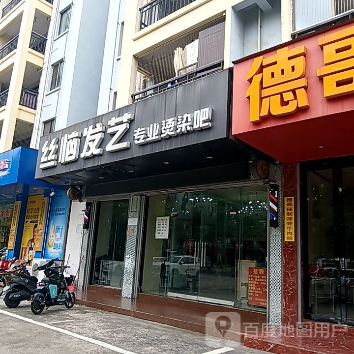 丝恼发艺(和安宁春城店)