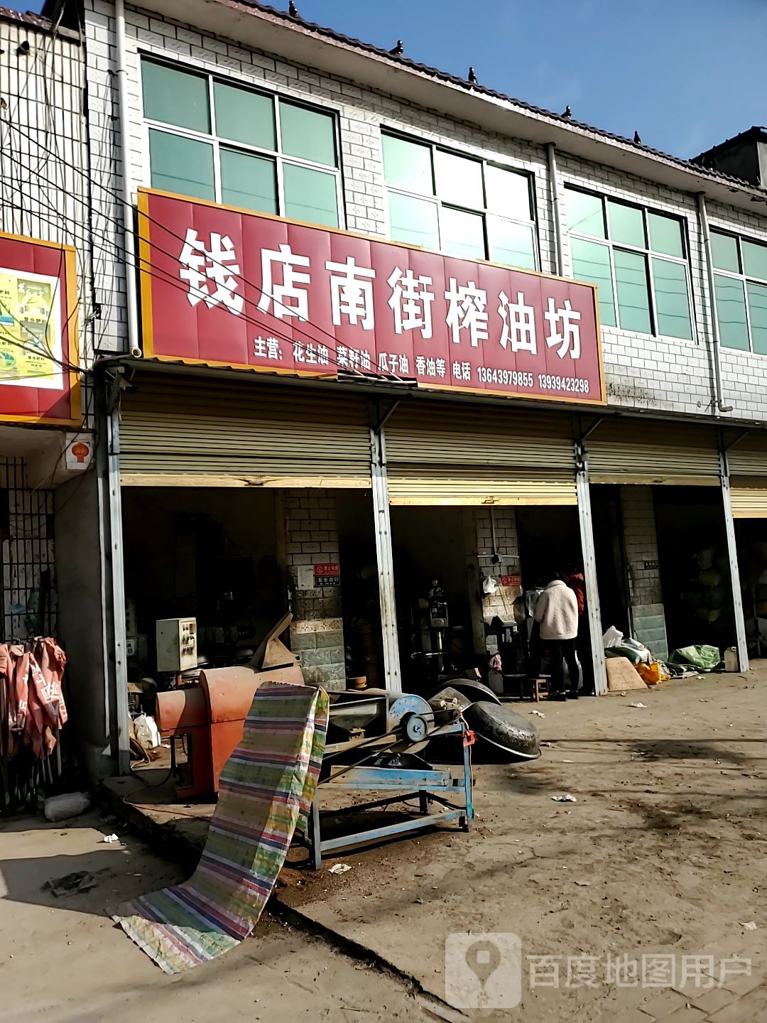 南街榨油老店