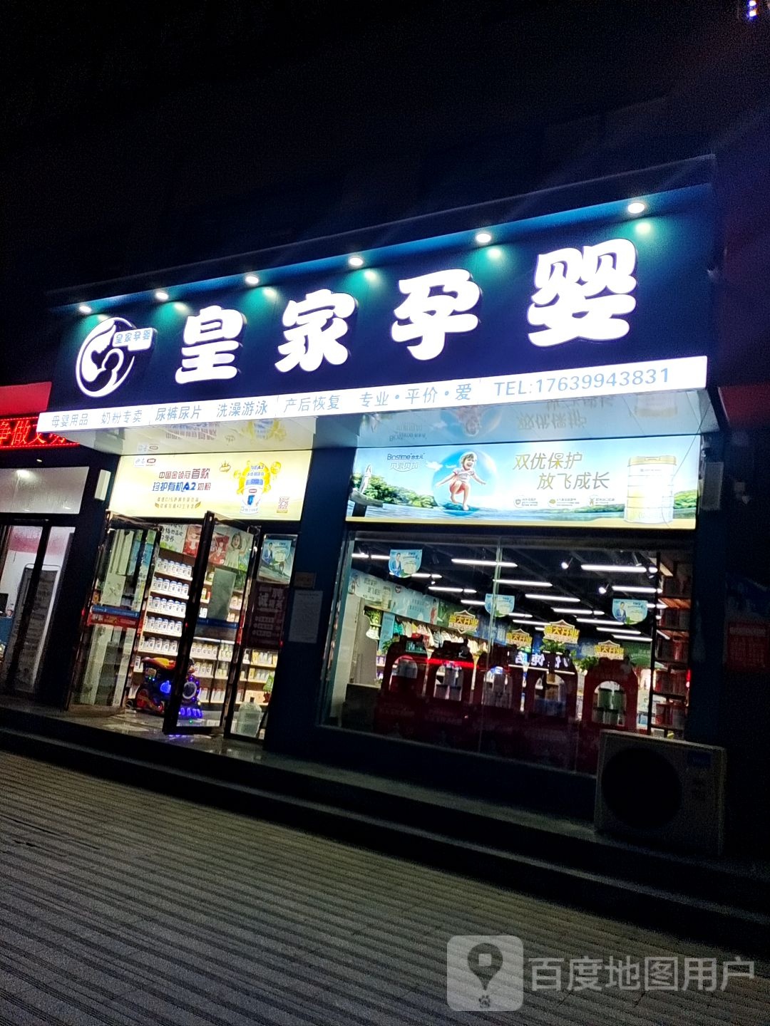 内乡县皇家孕婴(灵山路店)