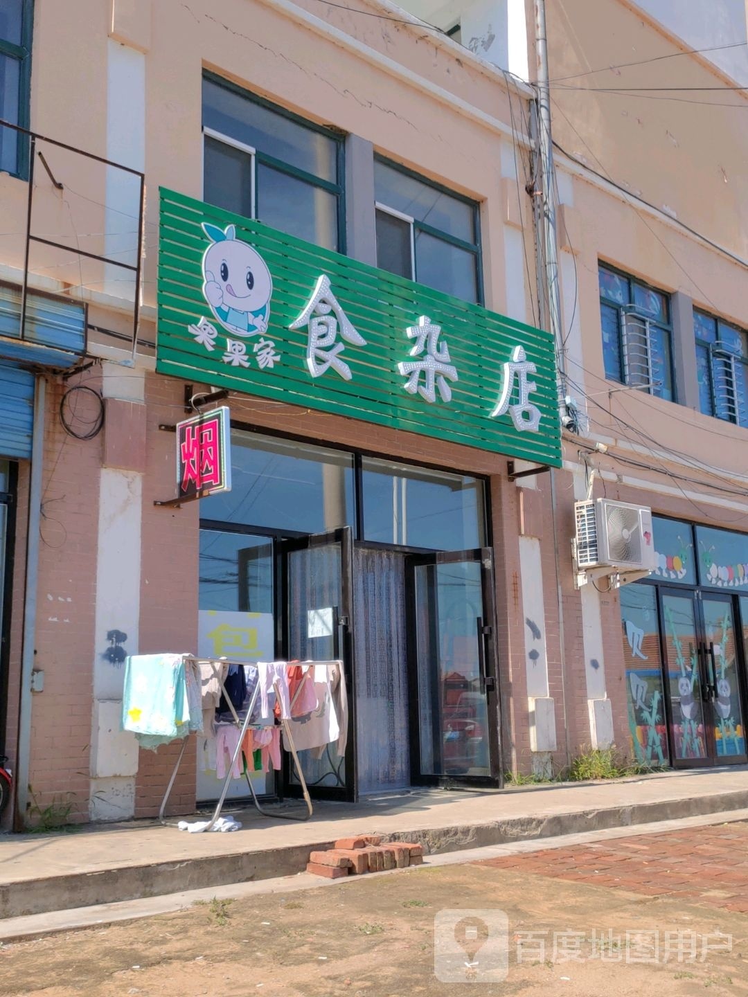 果果家食杂店