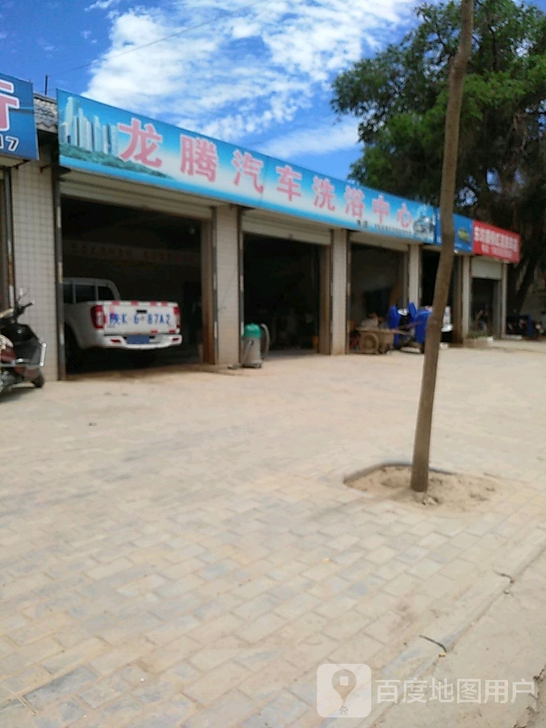 龙腾汽车洗浴中心