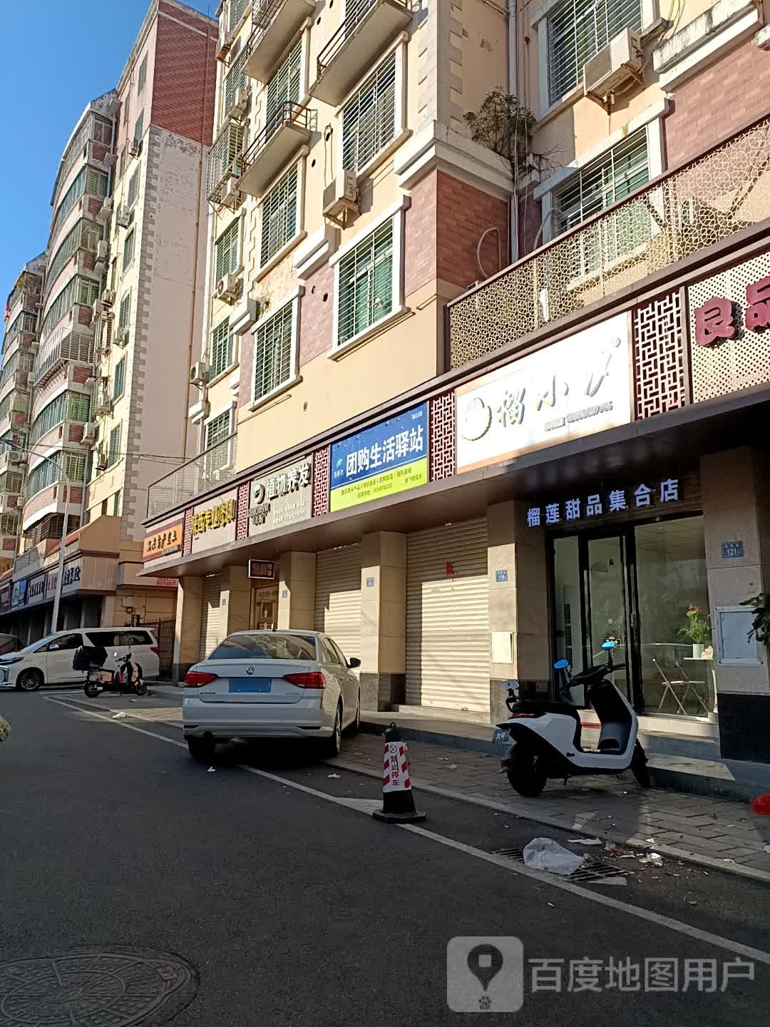 榴小汐(泉州店)