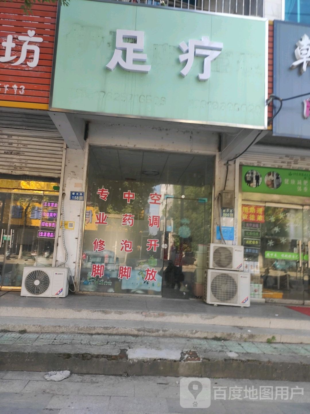 足疗