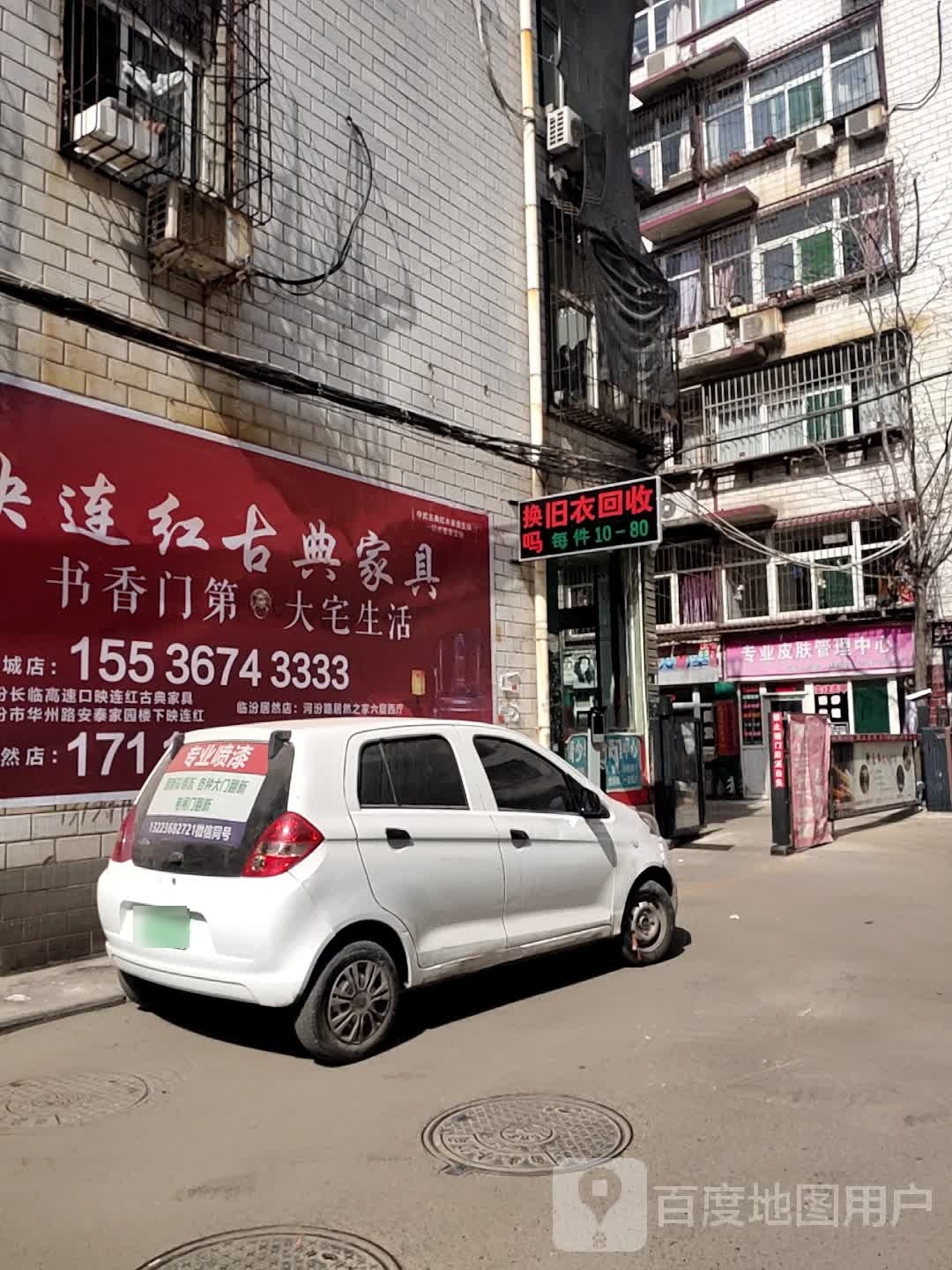 换吗旧衣回收(生资巷店)