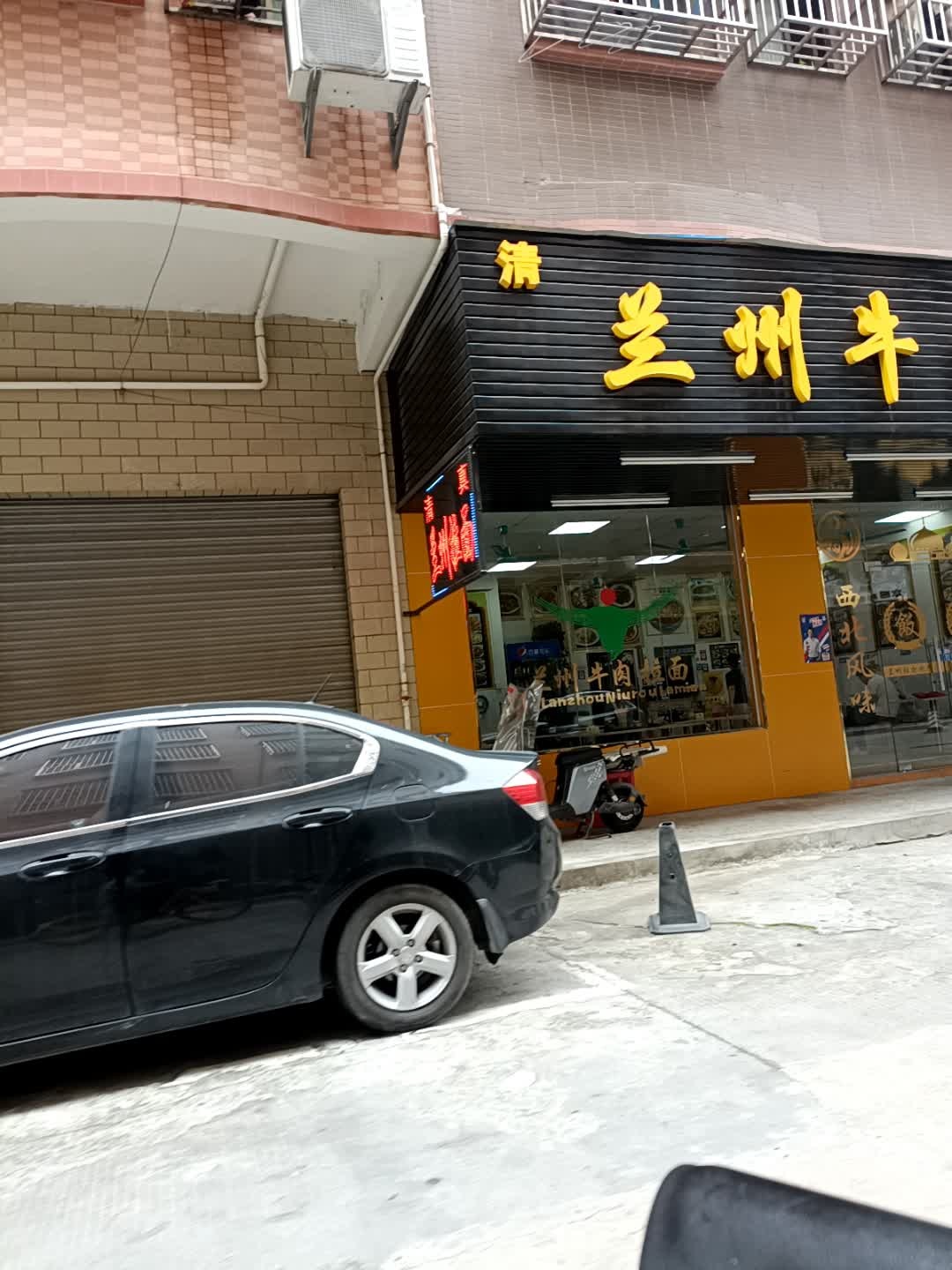 清真兰州牛肉拉面(四海工业区店)