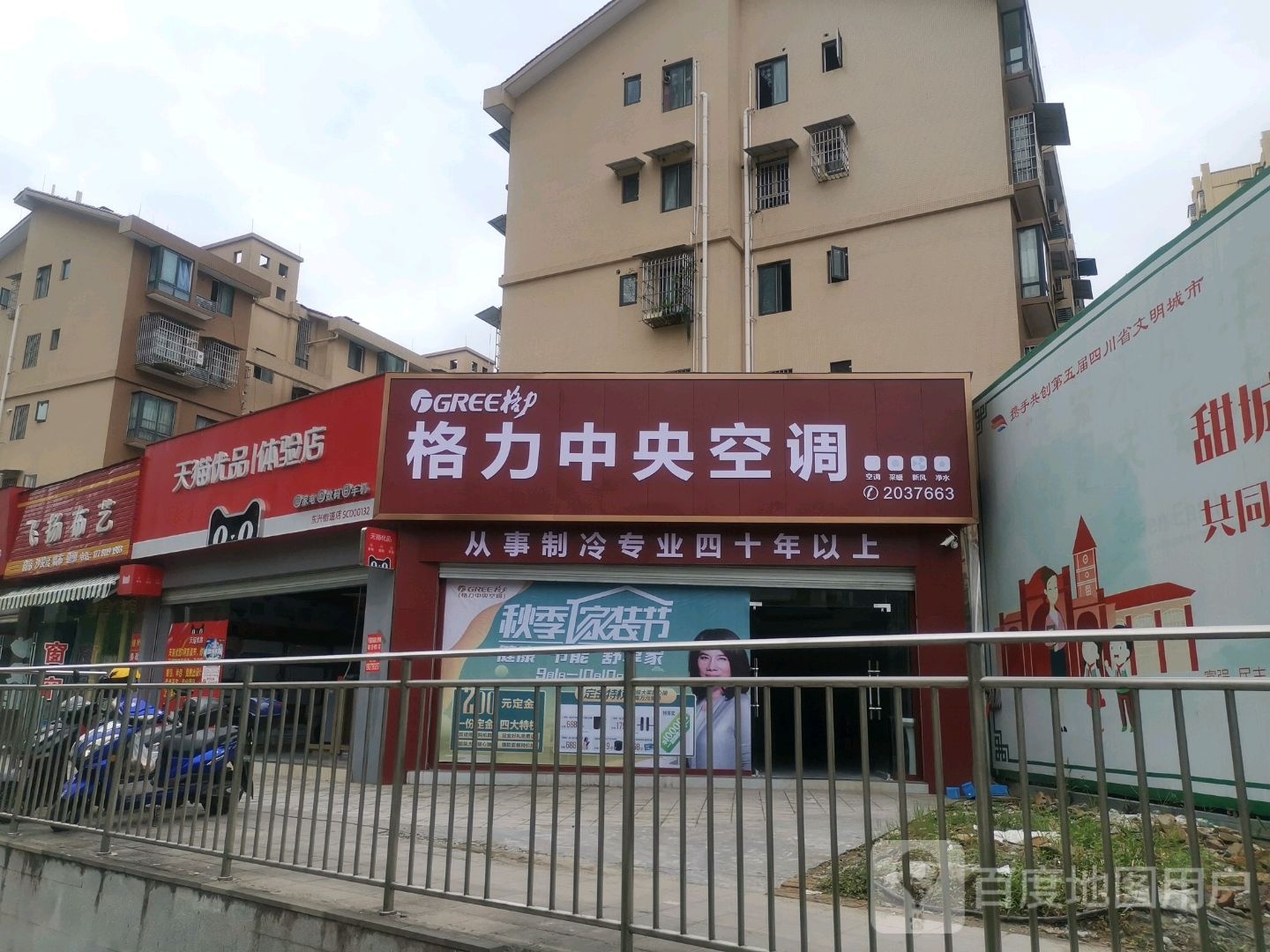 格力中央空调(复兴路店)