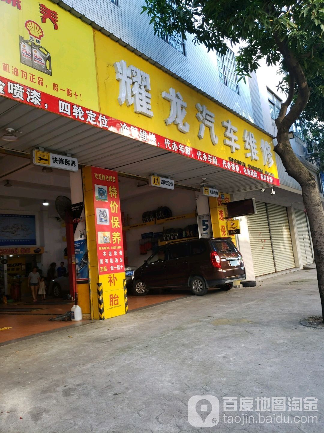 耀龙汽车维护服务中心