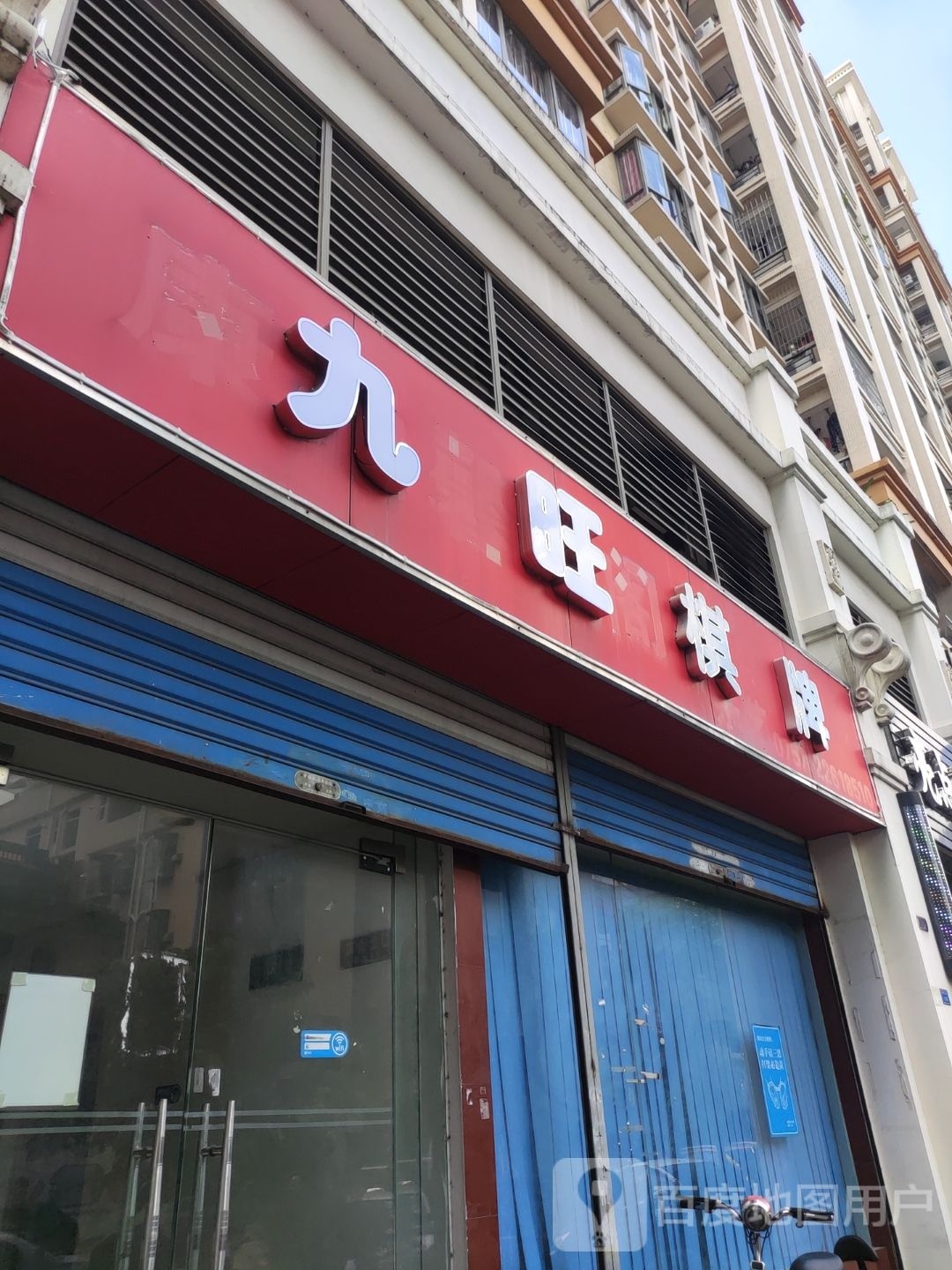 九旺棋牌