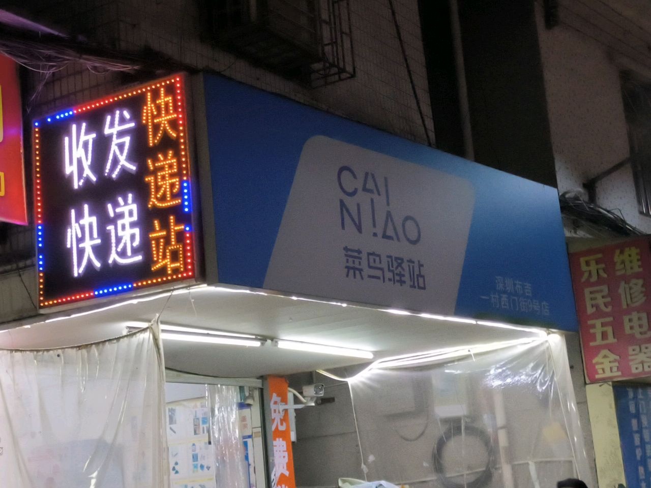 快递服务站