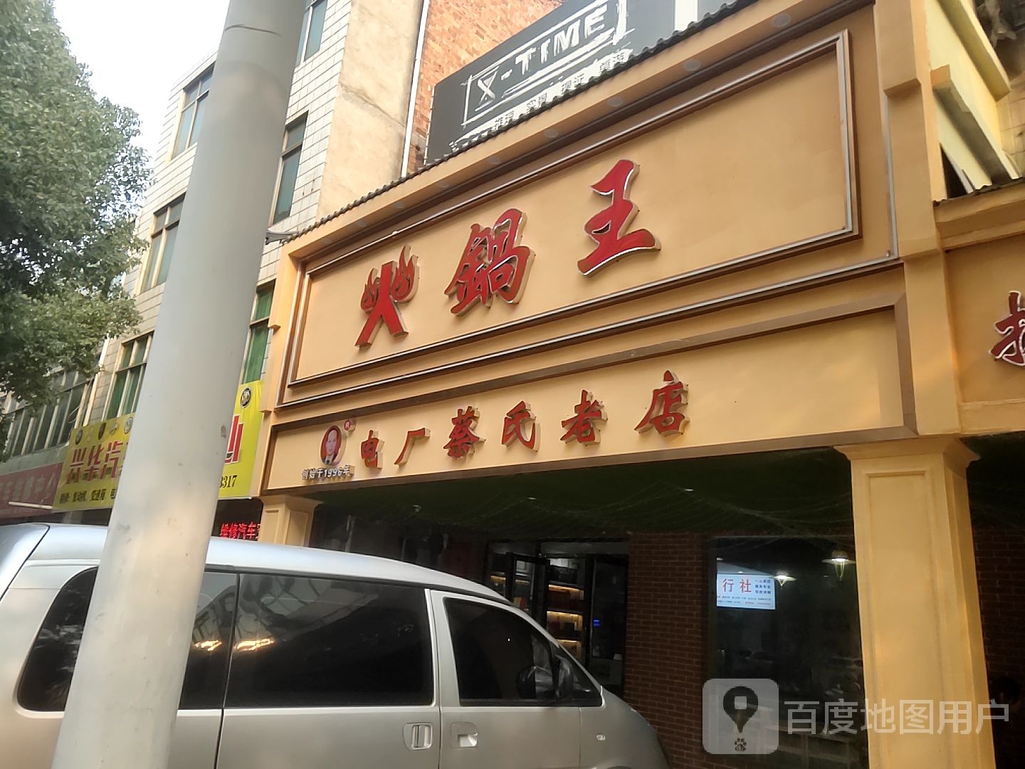 火锅网(立新分店)