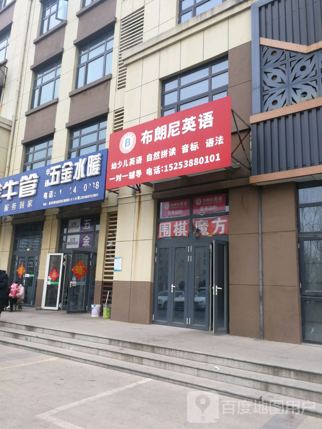 五金水暖(堰东路店)