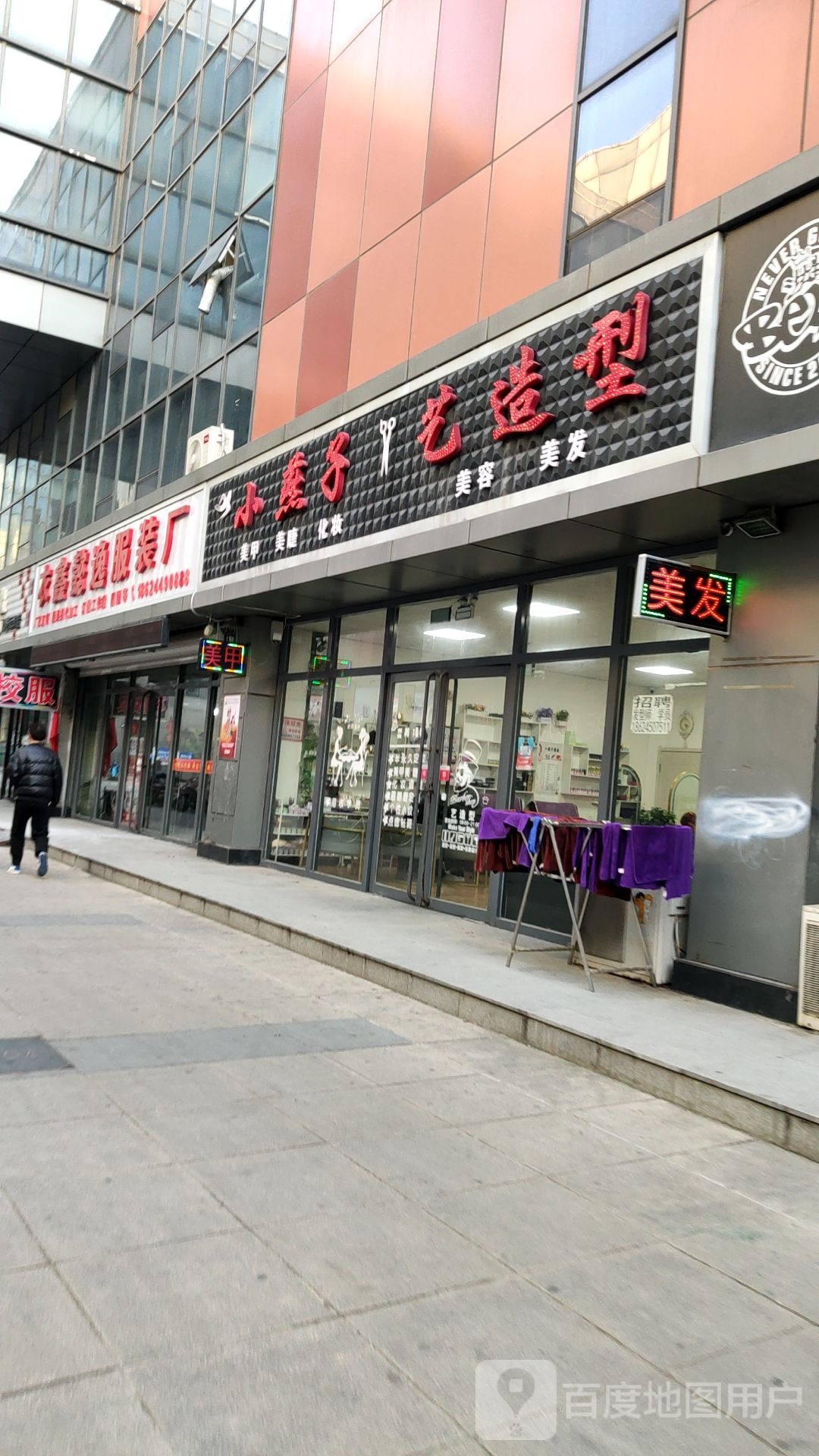 小艳子剪艺造型(二店)