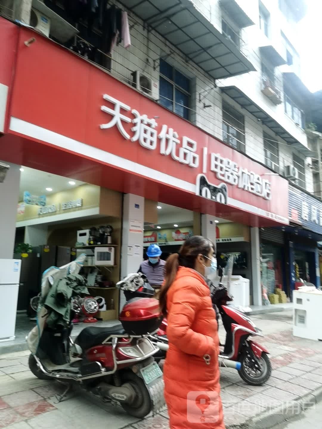 天猫优品电器体验店(东外街店)