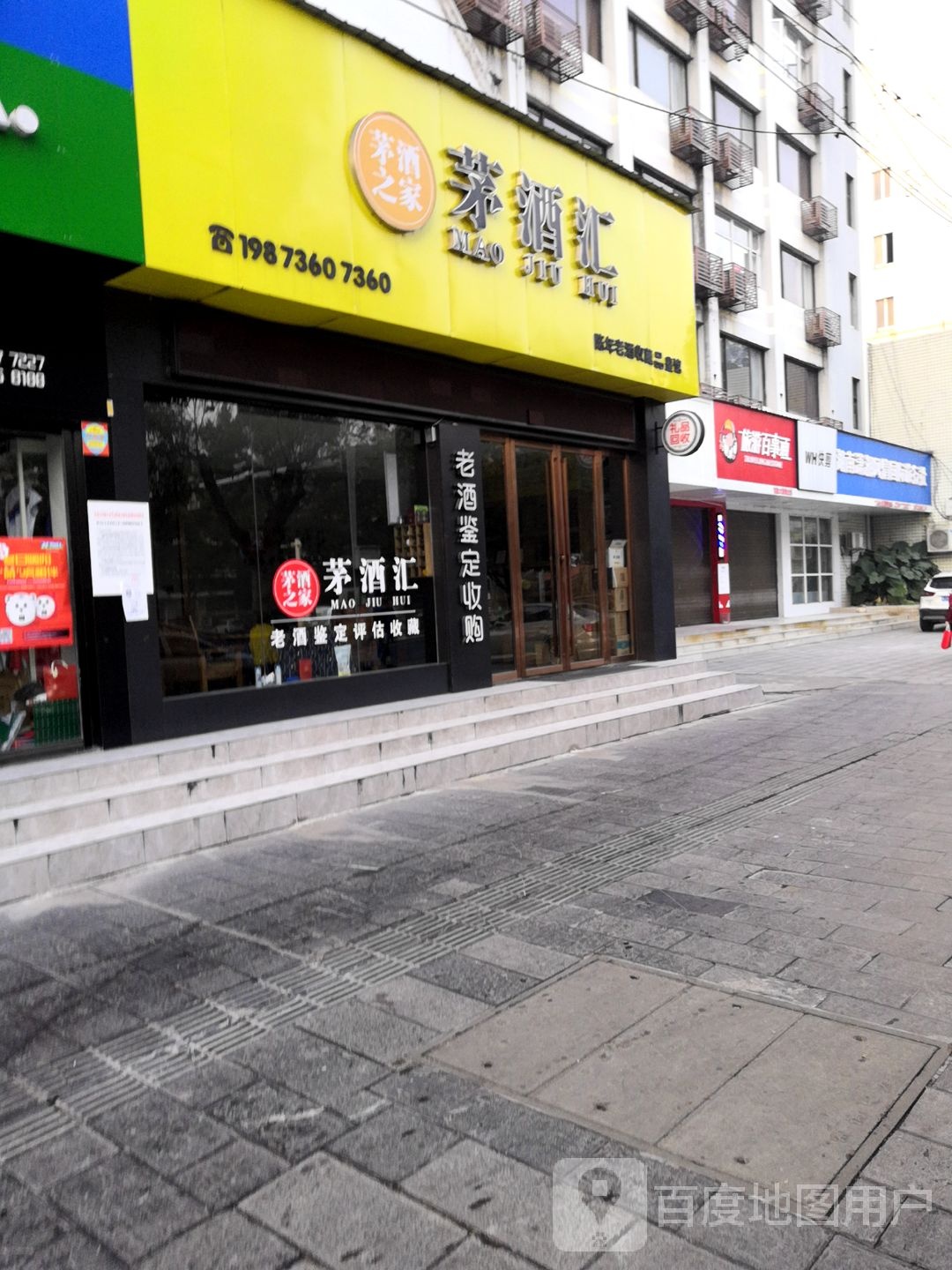 茅酒汇陈年老名酒收藏品鉴馆