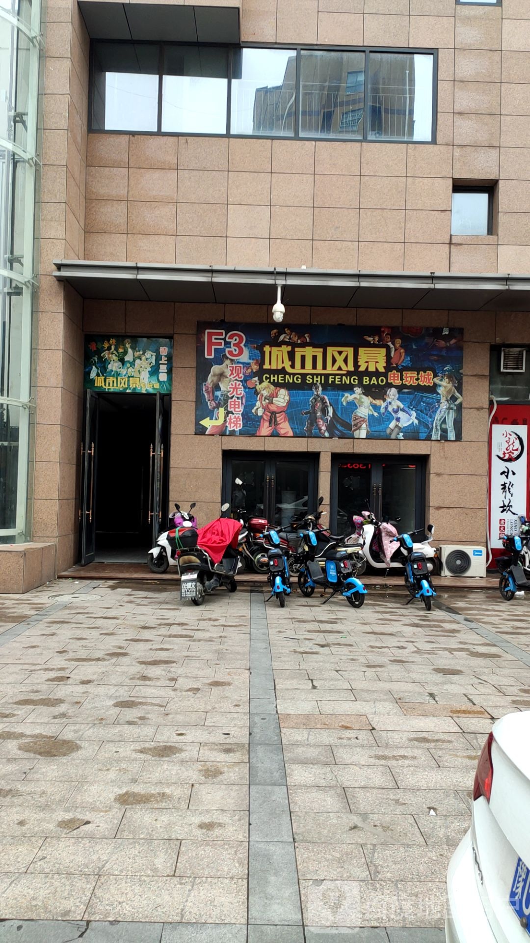 城市风暴(获嘉店)