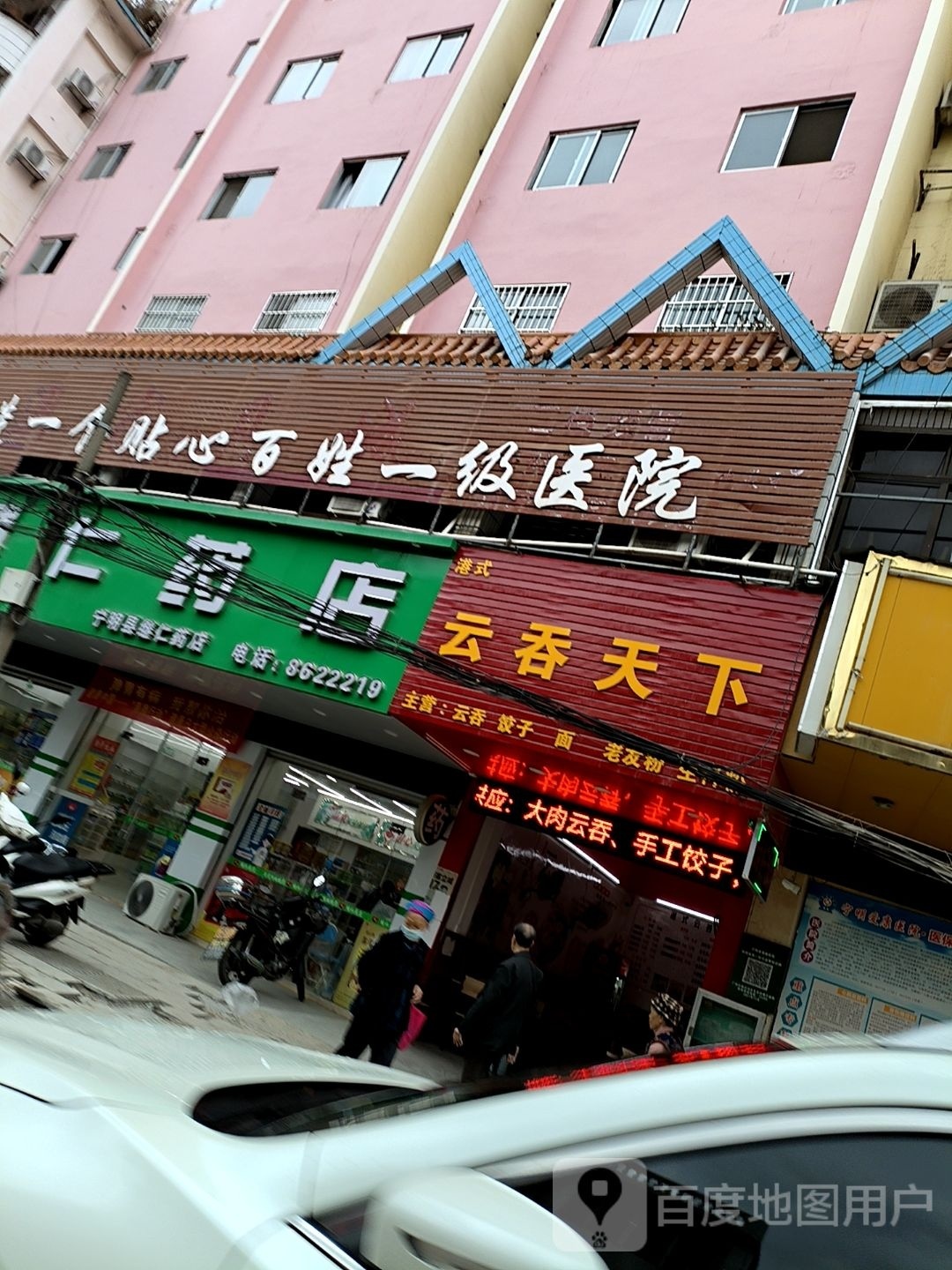 云吞天下(宁明店)
