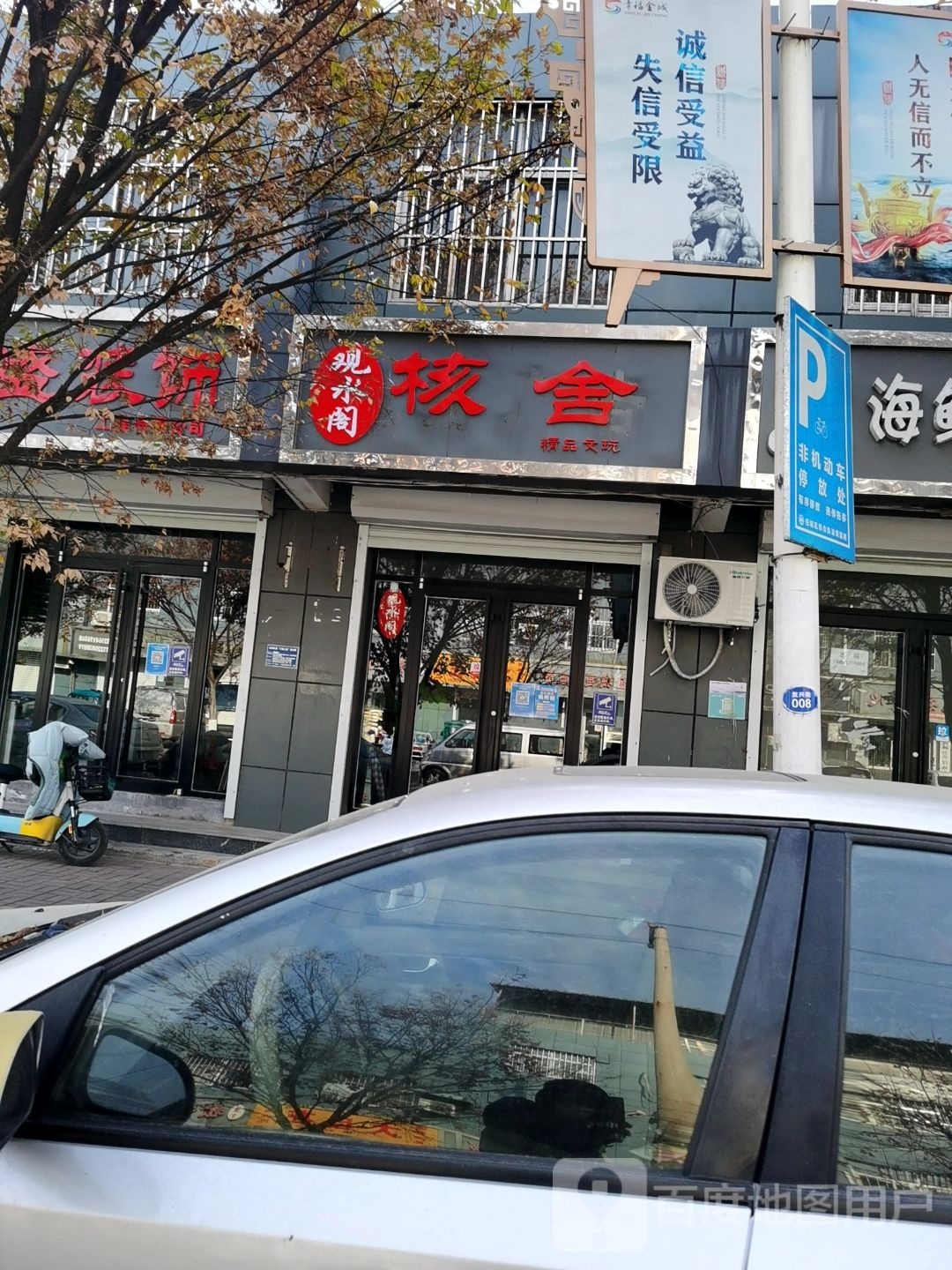 观水阁核舍精品文玩
