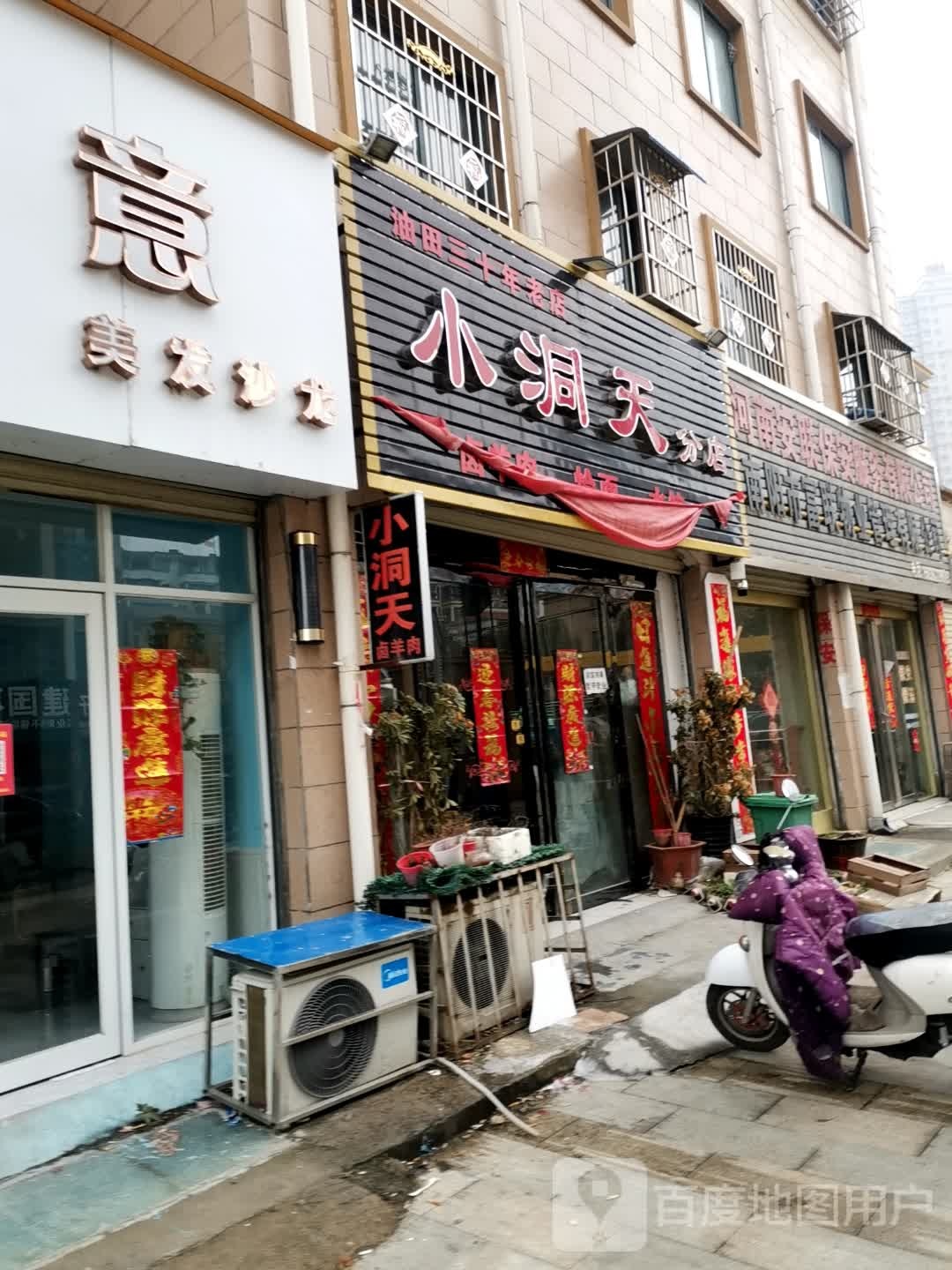 唐河县诗意(龙山路店)