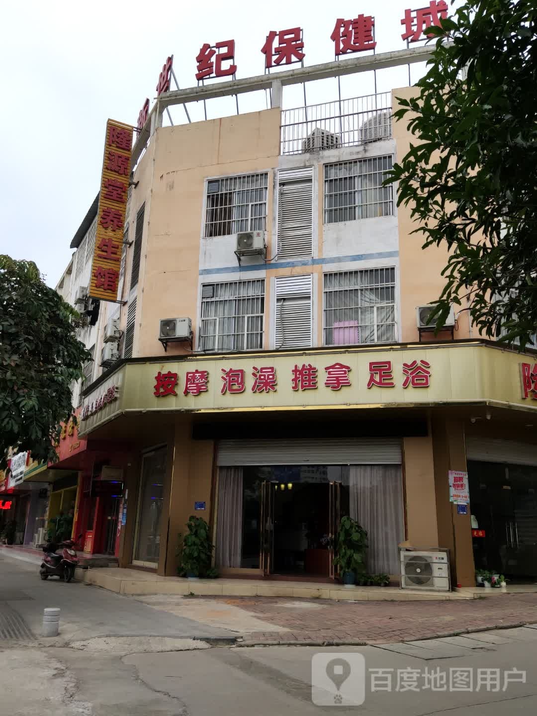 按摩泡澡
