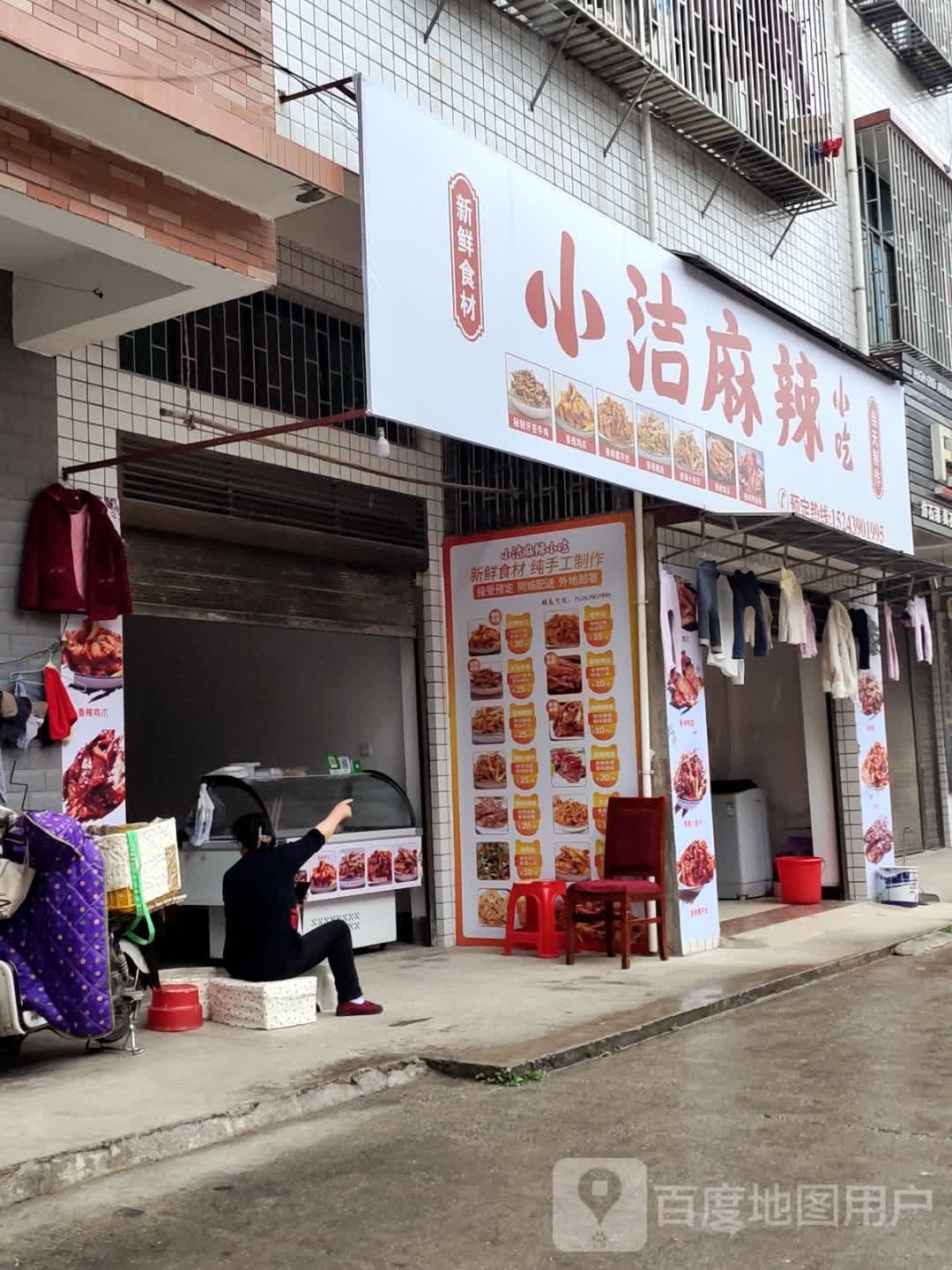 嗲洁小珠麻辣小吃