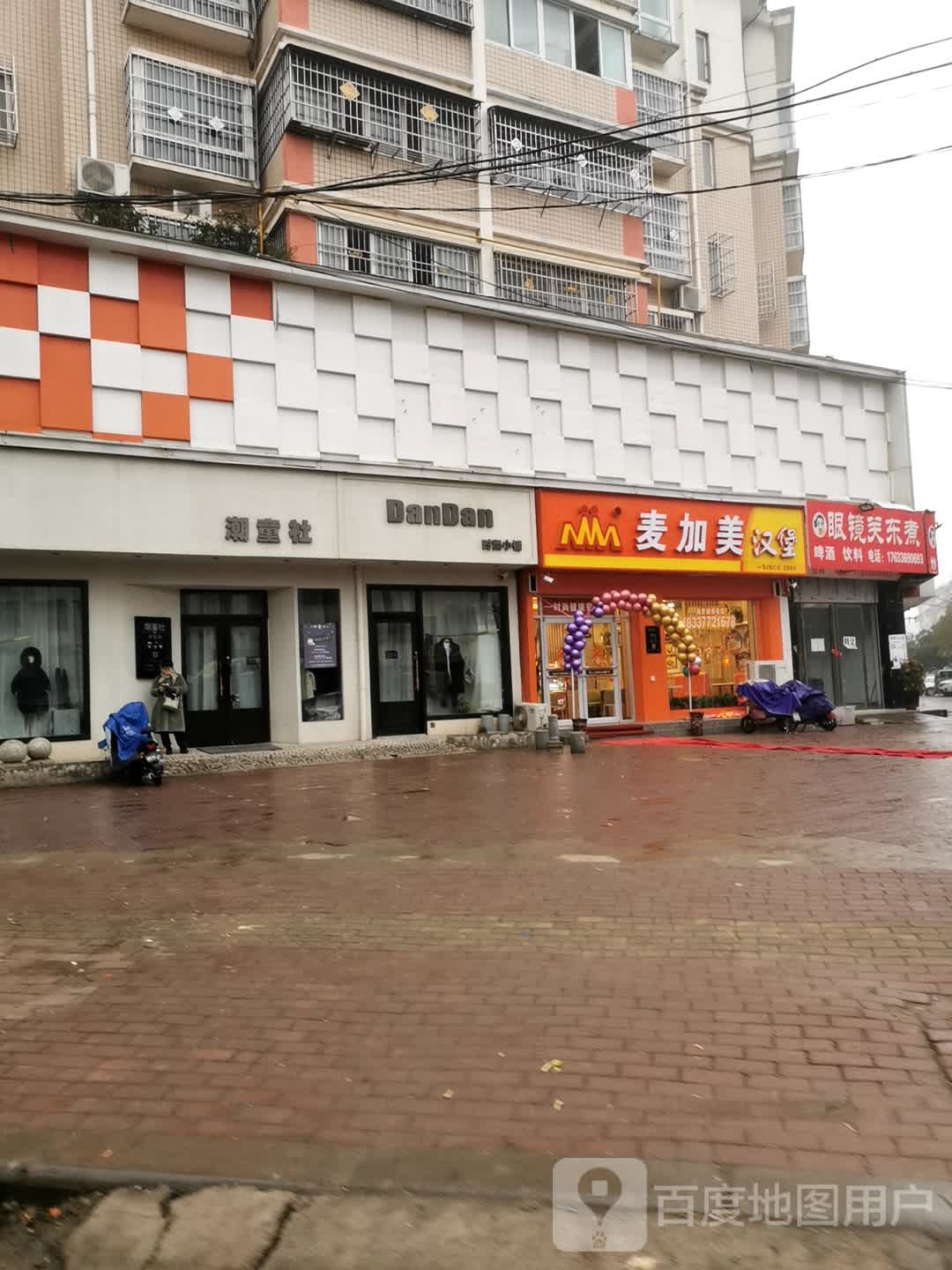 邓州市潮童社(阳光嘉园店)