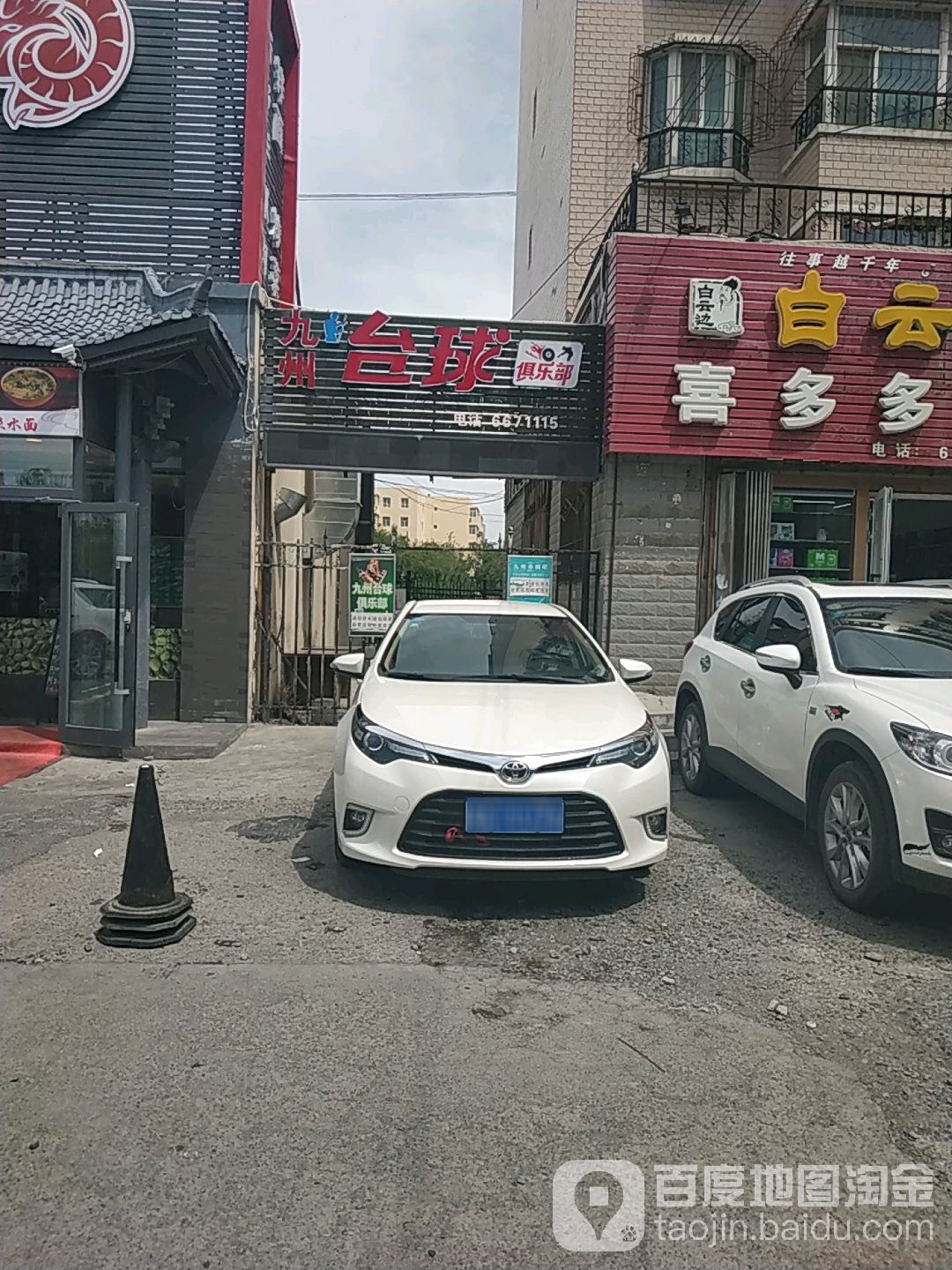 九州台球