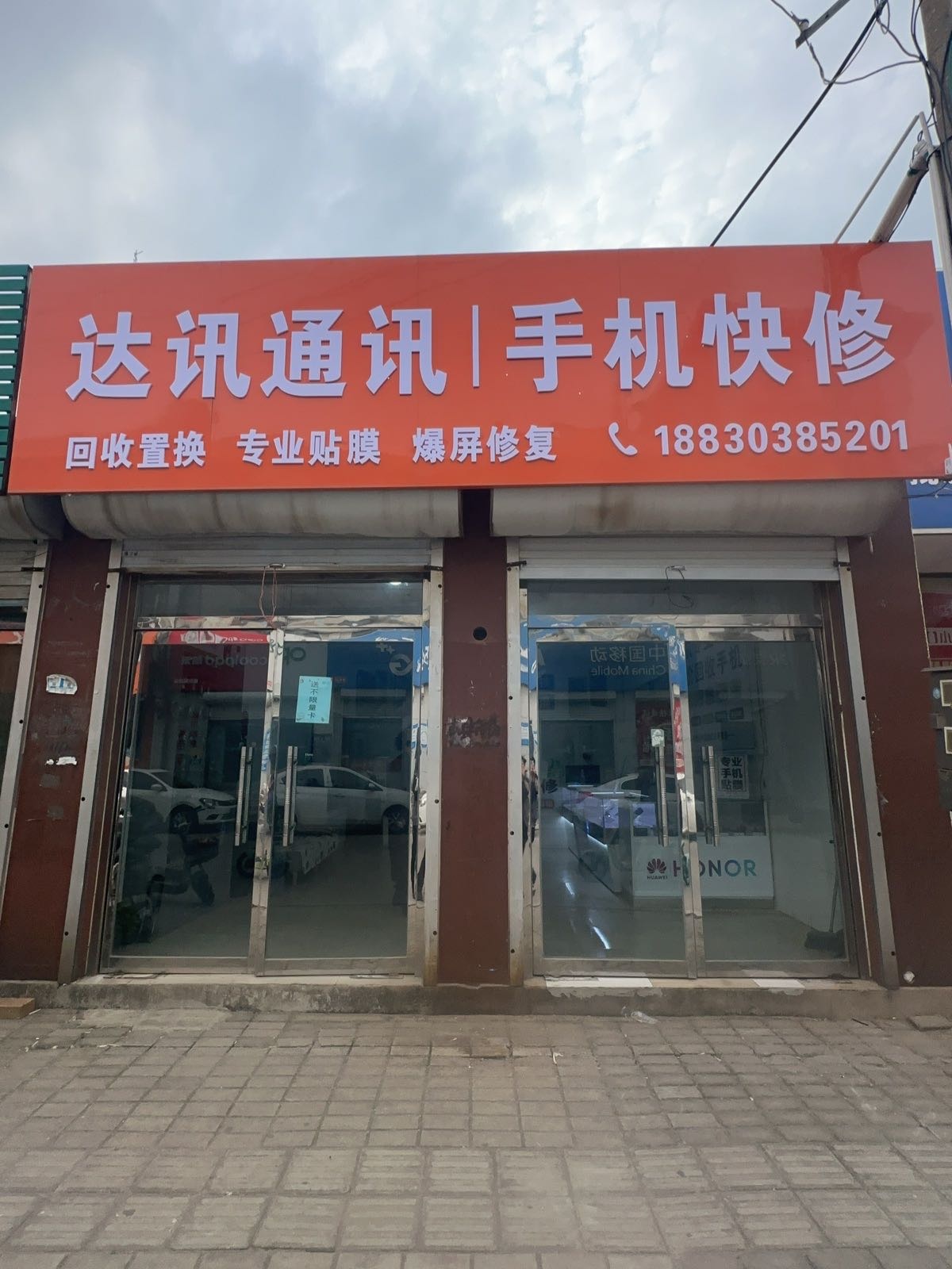 达讯通讯手机快修