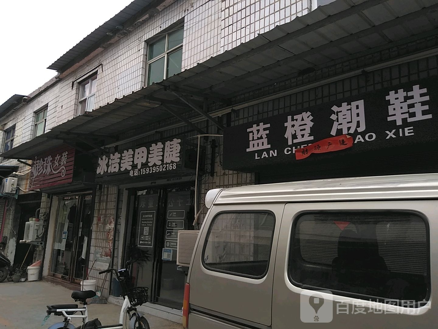 冰洁美容美睫