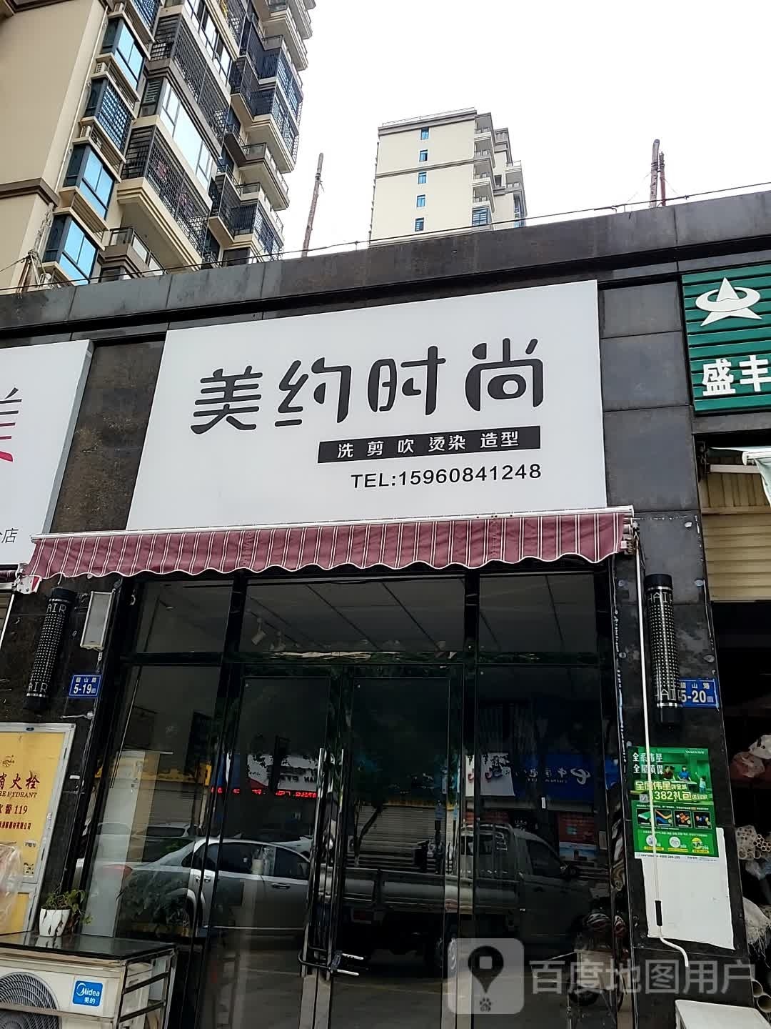 美约时尚(广隆·海尚首府店)