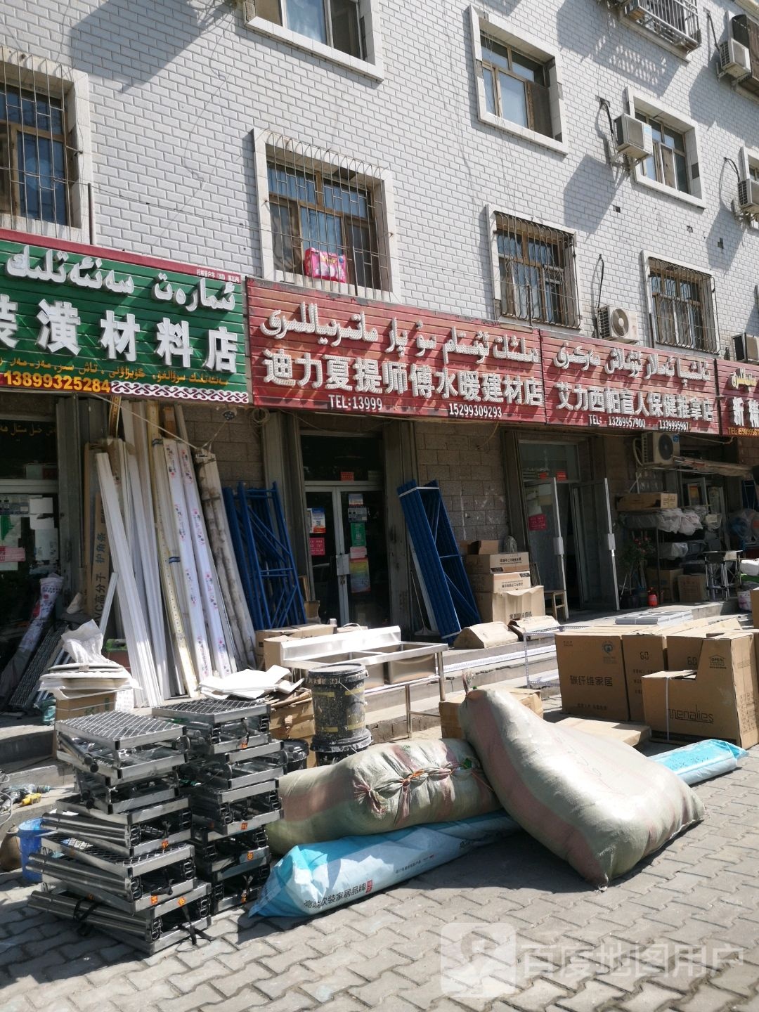 艾力西帕盲人保健推拿店