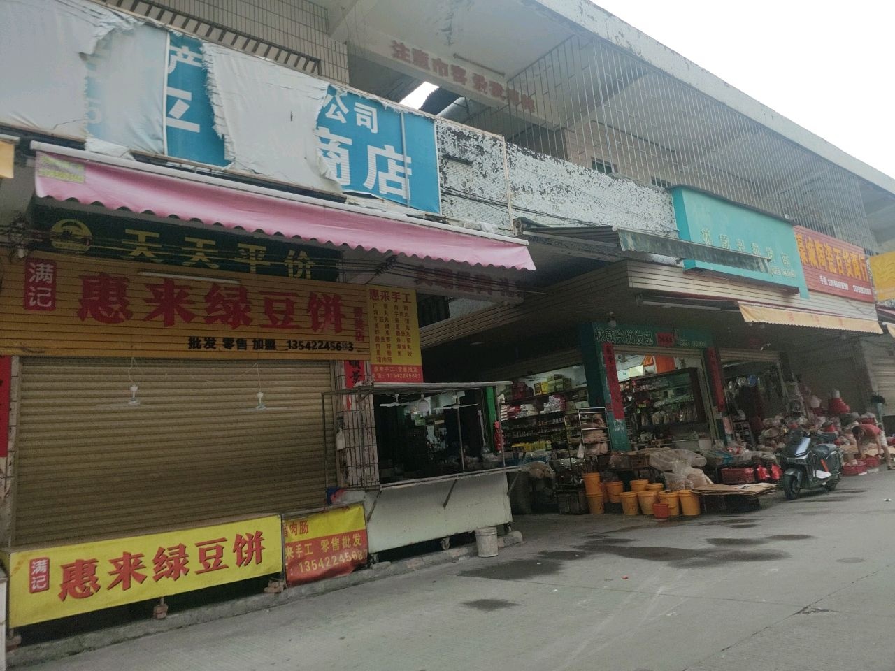 壕城陶瓷百货商行