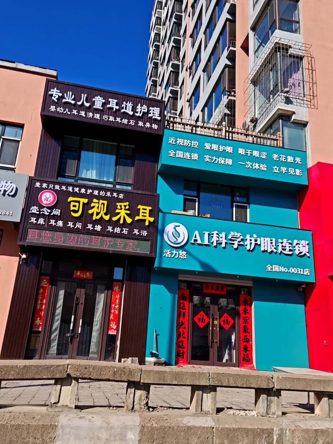 可视采耳(中兴街店)