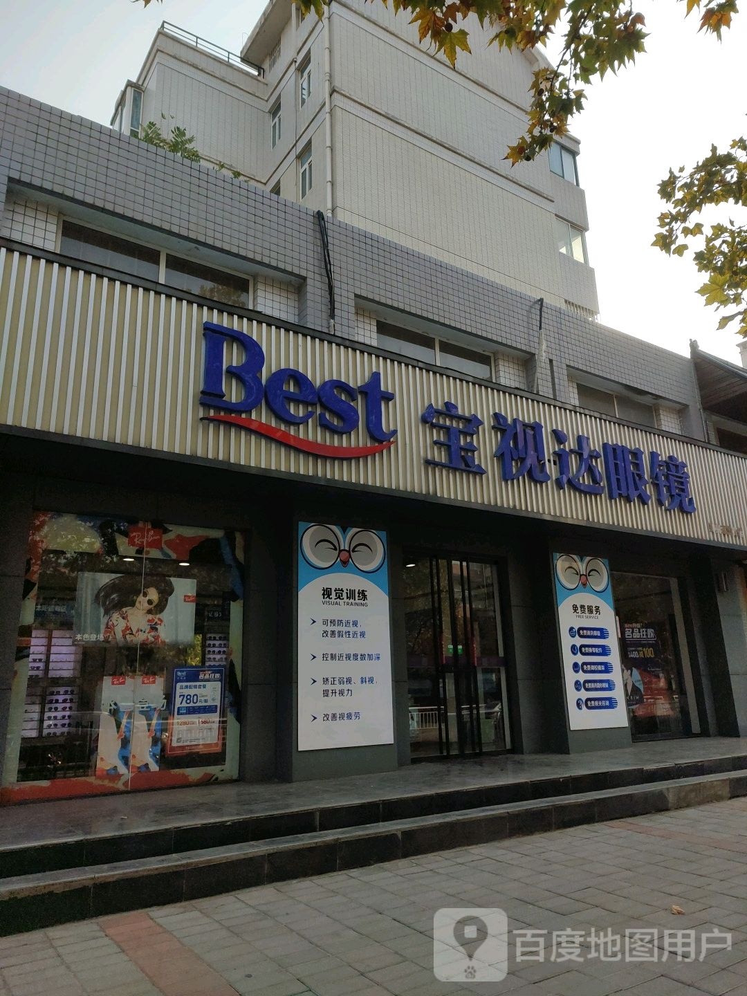 郑州高新技术产业开发区石佛镇宝视达眼镜(莲花街店)