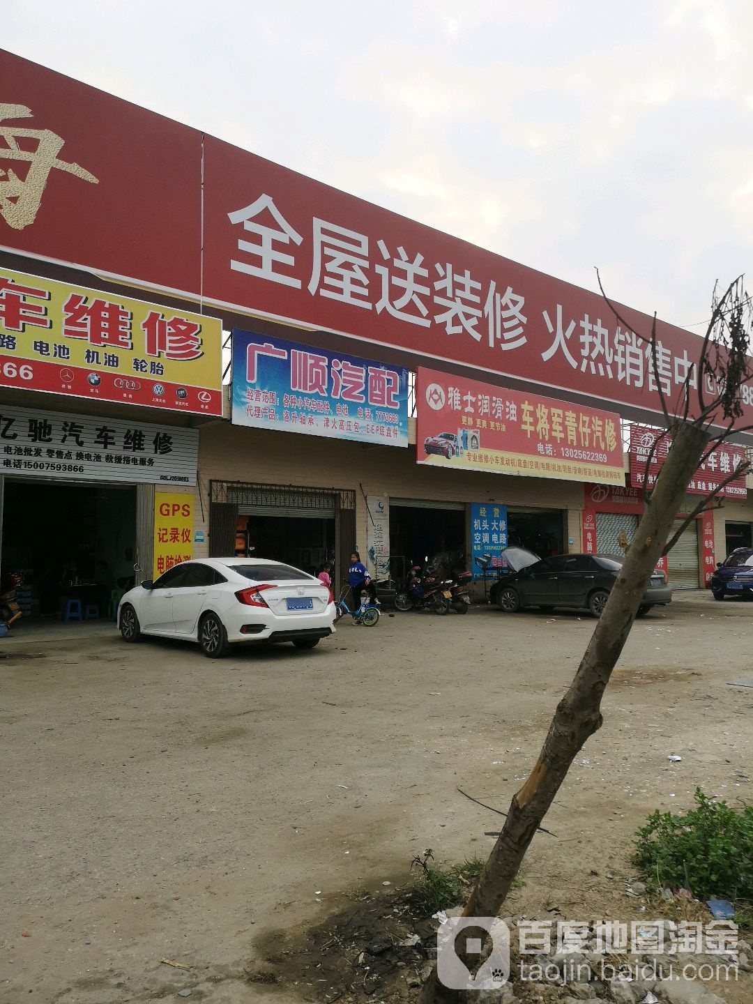 广顺汽配