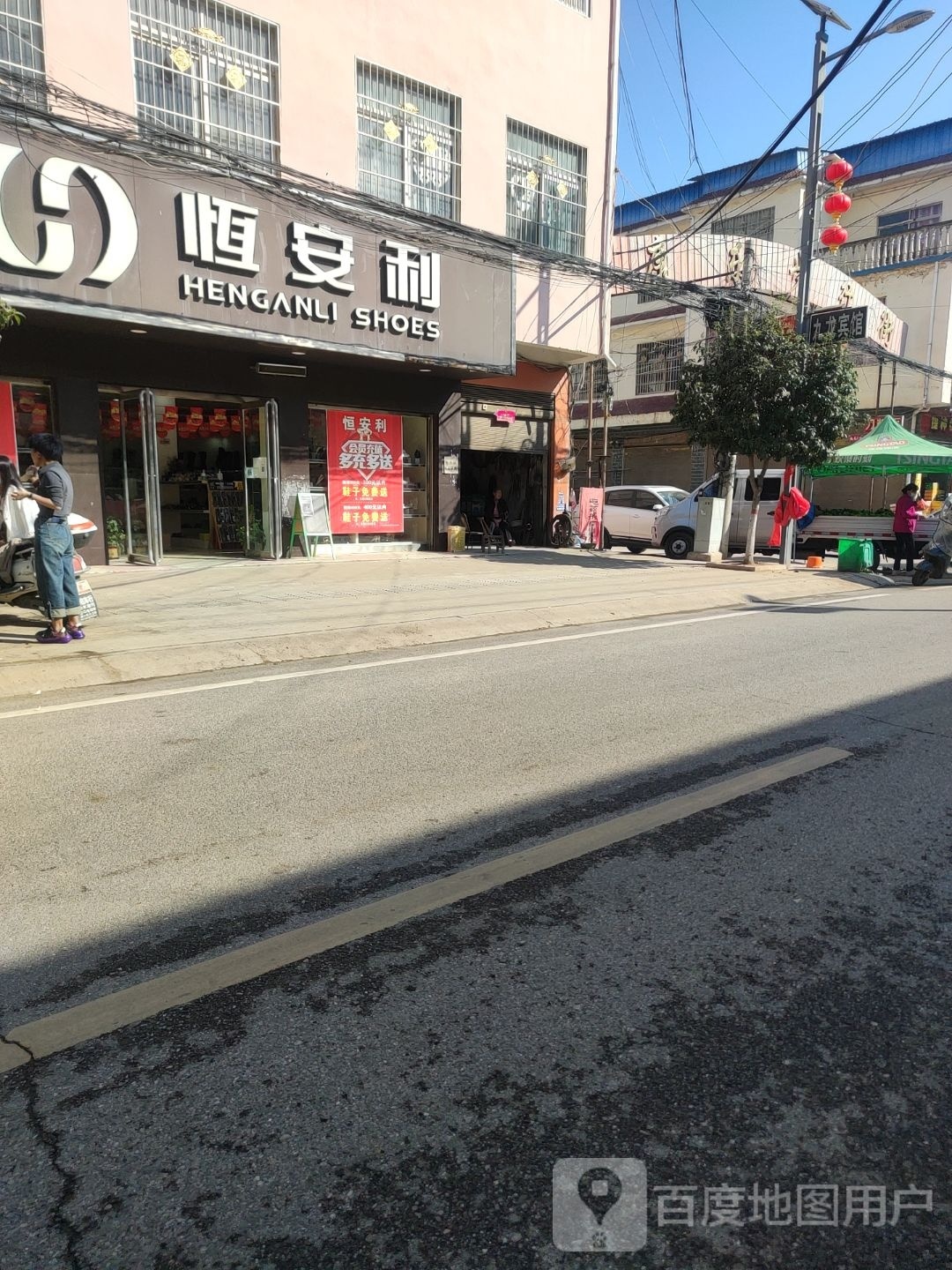 恒安利(九龙西路店)