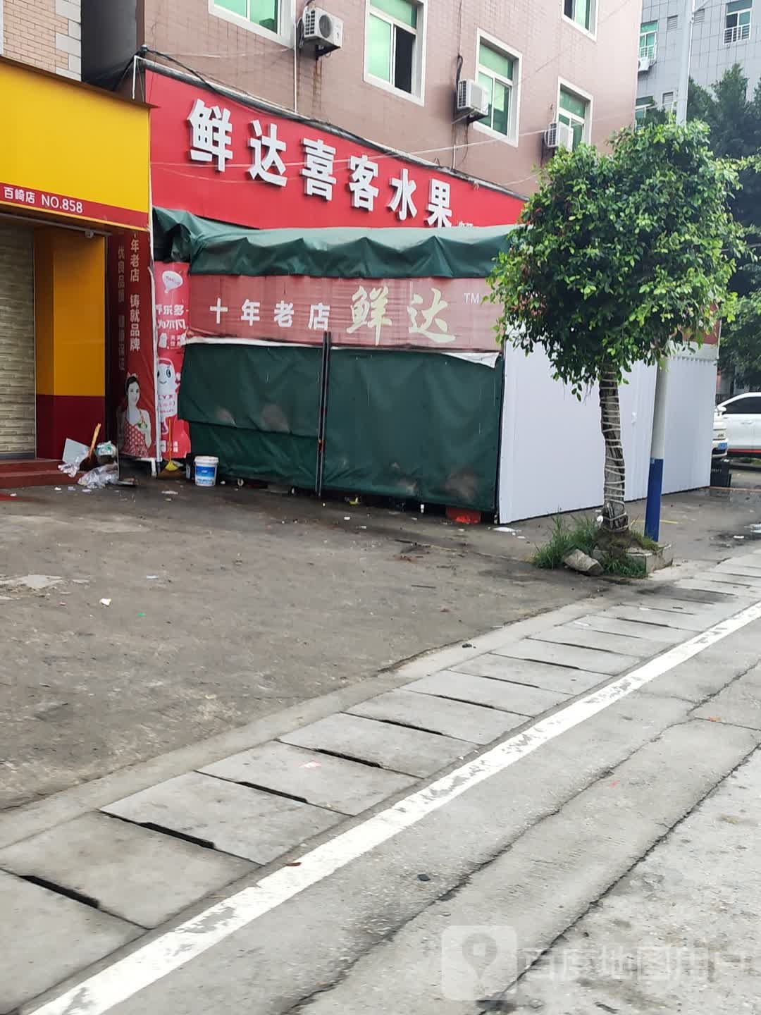 泉州鲜达水果(百崎邮局老店)